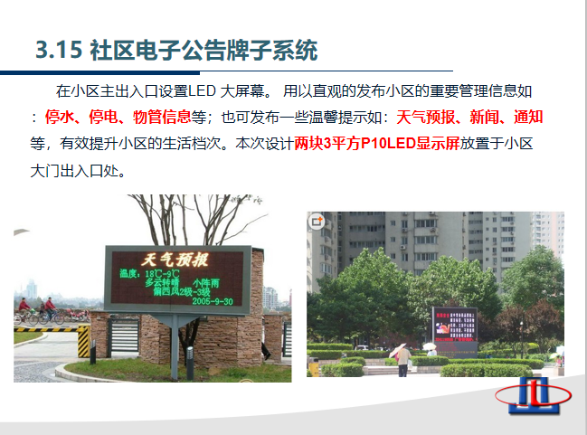 某住宅项目智能社区（智能化）方案_PPT_9