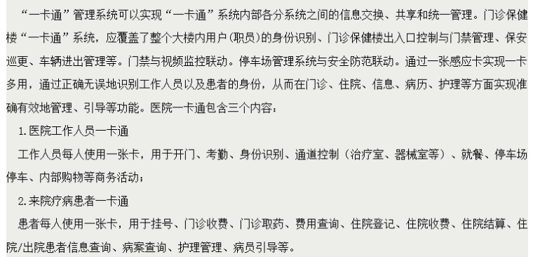 医院智能化解决方案_4