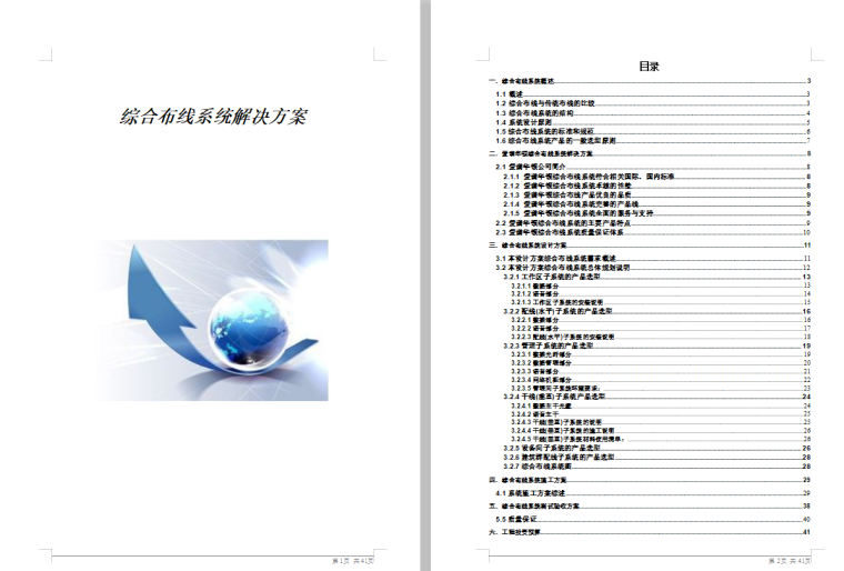 爱谱华顿综合布线系统解决方案 p41_2