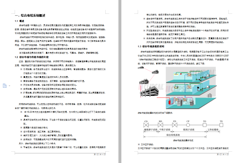 爱谱华顿综合布线系统解决方案 p41_3