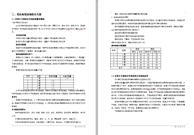 爱谱华顿综合布线系统解决方案 p41_4