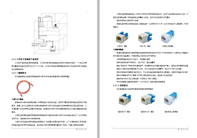 爱谱华顿综合布线系统解决方案 p41_5