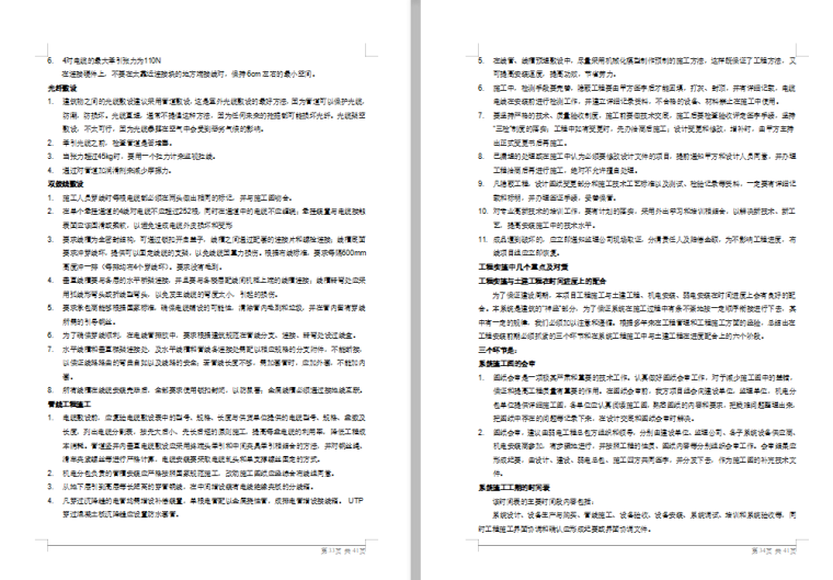 爱谱华顿综合布线系统解决方案 p41_7