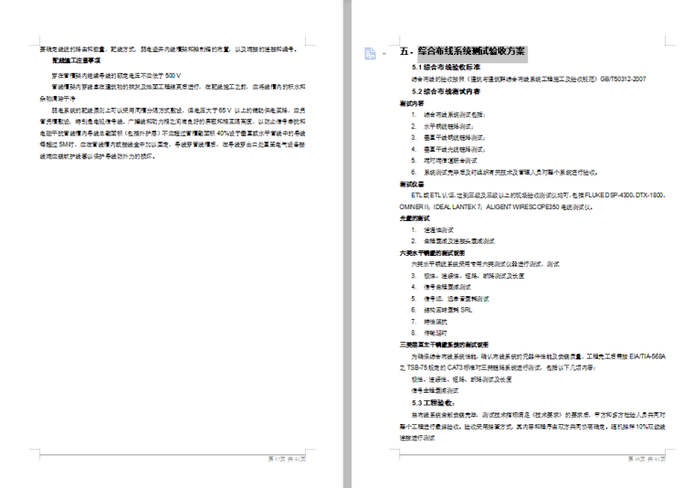 爱谱华顿综合布线系统解决方案 p41_8