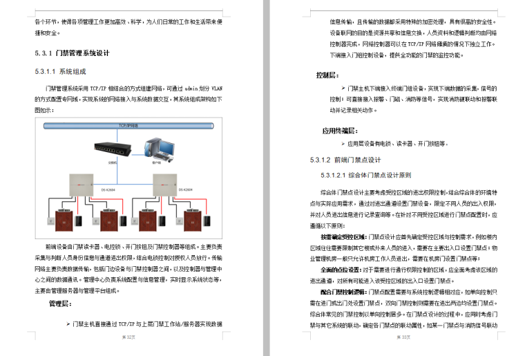 商业综合体安防系统方案-5.3门禁一卡通子系统