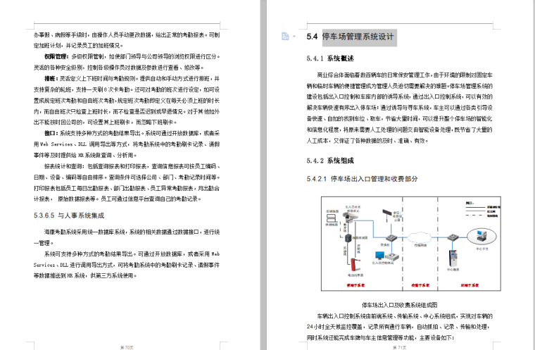 商业综合体安防系统方案-5.4停车场管理系统设计