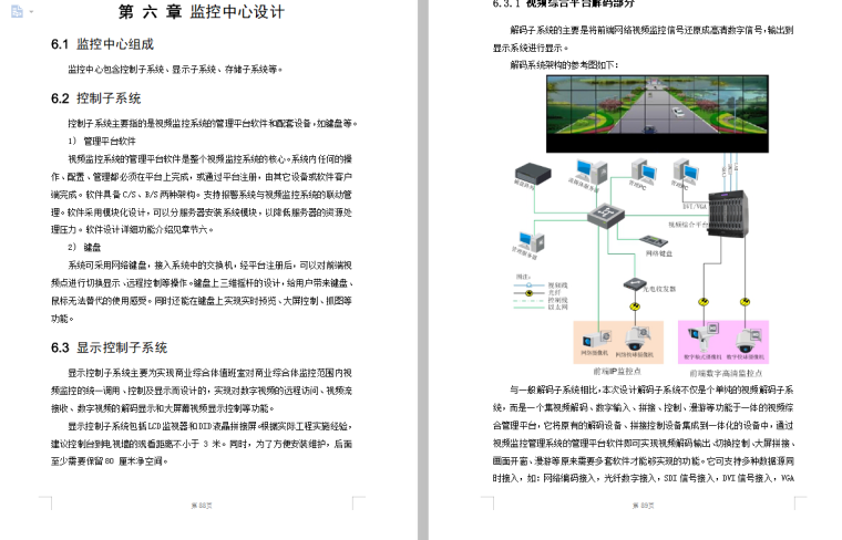 商业综合体安防系统方案-第 六 章监控中心设计