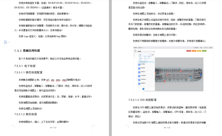 商业综合体安防系统方案-电子地图